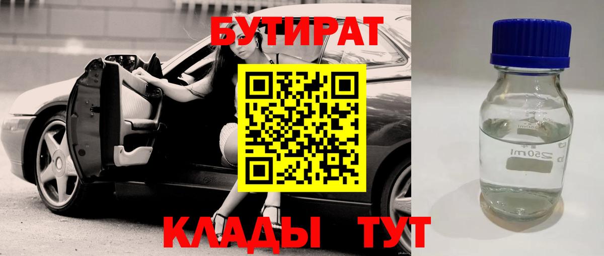 Бутират  Вход с VPN  Моздок  БУТИРАТ буратино 
