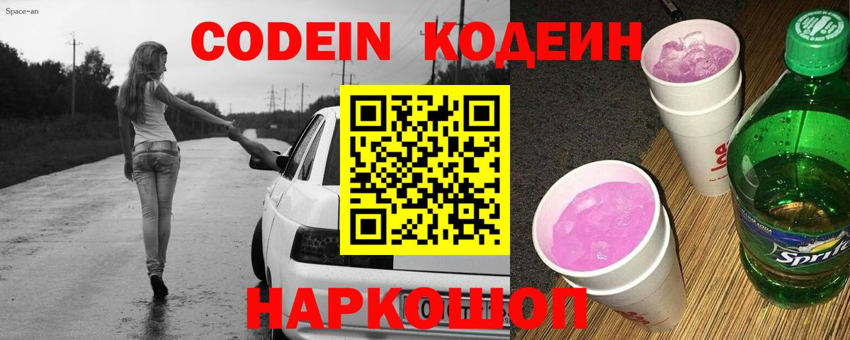 Кодеиновый сироп Lean напиток Lean (лин) Моздок